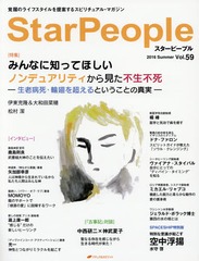 ԡץ롽äΥ饤եƤ륹ԥ奢롦ޥ Vol.59 ý ߤʤˤΤäƤۤΥǥ奢ƥ鸫Ի (StarPeople 2016 Summer)