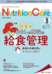 Nutrition Care Ԥ٤ܤΡμפȡֵѡפɵ椹 155(2022-5)