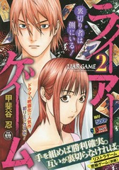 LIAR GAME ꥹȥ饲 ̩͢ (Ѽҥץߥå)