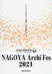 21 NAGOYA Archi Fes