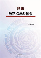  QMS