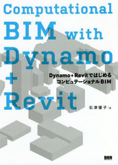 Computational BIM with Dynamo+Revit Dynamo+RevitǤϤ륳ԥơʥBIM