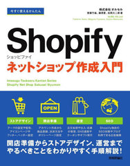 Ȥ뤫󤿤Shopifyͥåȥå׺ (Imasugu Tsukaeru Kantan Series)