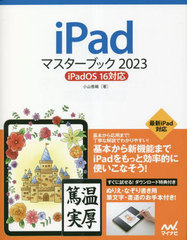 iPadޥ֥å 2023