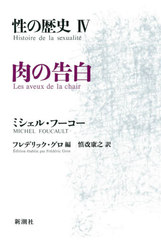  4 / ȥ:Histoire de la sexualite.4:LES AVEUX DE LA CHAIR