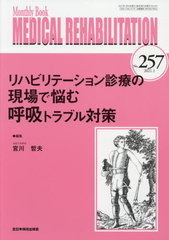 MEDICAL REHABILITATION Monthly Book No.257(2021.1)