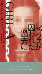 å줿 / ȥ:GIRL A (HAYAKAWA POCKET MYSTERY BOOKS 1980)