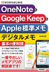 ϤOneNote &amp; Google Keep &amp; Appleɸǥ&amp;