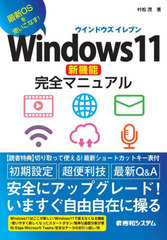 Windows11ǽޥ˥奢 ǿOSȤʤ!