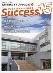 Success15 ⹻ɥ֥å 2022-6