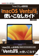 macOSפκǿǡmacOS Ventura׻Ȥʤ ǰ¿! (I/O)