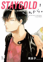 STAYGOLD 줫顣 1 (onBLUE comics)