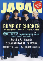 ROCKIN&#39;ON JAPAN (å󥰥󥸥ѥ) 2024ǯ10 ɽ BUMP OF CHICKEN