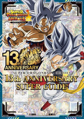 ѡɥ饴ܡҡ 13th ANNIVERSARY SUPER GUIDE (Vץ֥å)