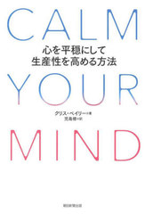 CALM YOUR MIND ʿˤˡ / ȥ:How to Calm Your Mind