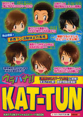 Х!!KAT-TUN ǴKAT-TUN٤̩!&amp;ԥĶ!! !ưٻߤο / KAT-TUNڥ륨ԥBOOK