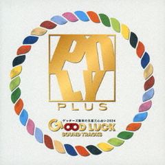 åĤθꤤ2024 GOOD LUCK SOUND TRACKS