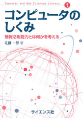 ԥ塼Τ ǽϤȤϲͤ (Computer and Web Sciences Library 1)