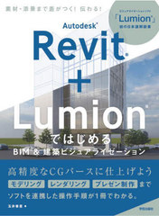 Autodesk Revit+LumionǤϤBIM&amp;ۥӥ奢饤