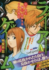 LIAR GAME 24Ϣ롼 (Ѽҥץߥå)