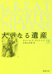 礤ʤ仺  / ȥ:GREAT EXPECTATIONS (Ĭʸ)