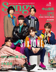 Songs magazine (󥰥ޥ) vol.8 ɽ&amp;Ƭ SixTONES (RittorMusicMook)