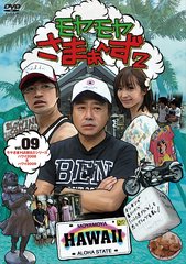 䤵ޤ2 VOL.9 䤵HAWAII꡼ (ϥ磻2008&amp;ϥ磻2009)