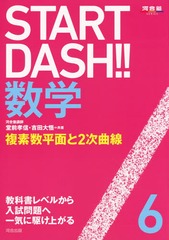 START DASH!!   6 (ϹΥ꡼)