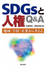 SDGsȿ͸Q&amp;A ϰ衦عȤͤ