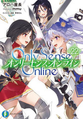 Only Sense Online -꡼󥹡饤- 22 (ٻθե󥿥ʸ)