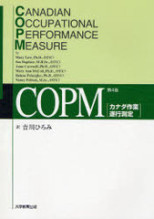 COPM ʥȿ¬ / ȥ:Canadian occupational performance measure 4Ǥ