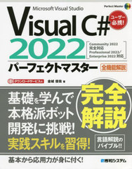 Visual C# 2022ѡեȥޥ Microsoft Visual Studio ǽ (Perfect Master 186)