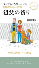 ε / ȥ:WHATEVER IT TAKES (HAYAKAWA POCKET MYSTERY BOOKS 1981)