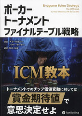 ݡȡʥȥեʥơ֥ά ICM / ȥ:Endgame Poker Strategy (Υ֥å꡼)