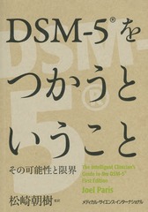 DSM-5ĤȤ βǽȸ³ / ȥ:The Intelligent Clinicians Guide to the DSM-5