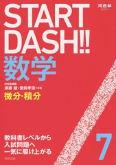 START DASH!!   7 (ϹΥ꡼)