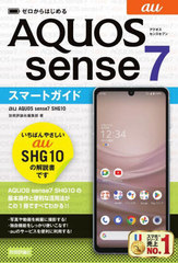 Ϥau AQUOS sense7 SHG10ޡȥ