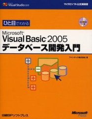 ҤܤǤ狼Microsoft Visual Basic 2005ǡ١ȯ (ޥեȸ)