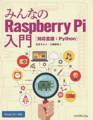 ߤʤRaspberry Pi б:Python