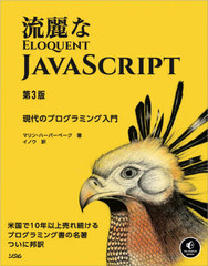 ήJavaScript Υץߥ / ȥ:Eloquent Javascript 3Ǥ