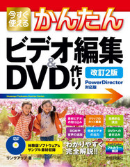 Ȥ뤫󤿤ӥǥԽ&amp;DVD (Imasugu Tsukaeru Kantan Series)