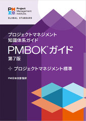 ץȥޥͥμηϥ PMBOK(R)  7 + ץȥޥͥɸ (ܸ)