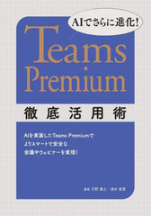 AIǤ˿ʲ!Teams PremiumŰѽ AITeams PremiumǤꥹޡȤǰʲĤ䥦ӥʡ¸!