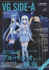 VG(ܥ륺) SIDE-A NEW ANIME TOTAL CULTURE MAGAZINE TO THE WORLD Vol.01 (TOKYO NEWS MOOK ̴500)