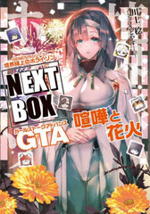 Υۥ饤NEXT BOX GENESIS꡼ GTAޤȲֲ (DENGEKI)