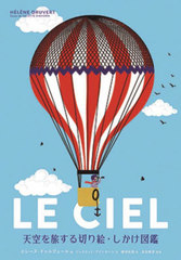 ŷιڤ골޴ / ȥ:Le Ciel