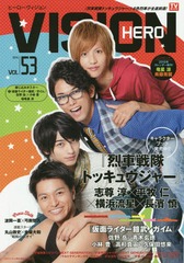 HERO VISION (ҡ) Vol.53 (2014) (TOKYO NEWS MOOK ̴442)