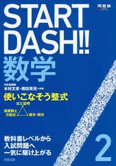 START DASH!!   2 (ϹΥ꡼)