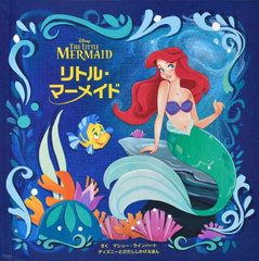 ȥ롦ޡᥤ / ȥ:THE LITTLE MERMAID POP-UP BOOK (ǥˡȤӤۤ)