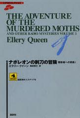 ʥݥ쥪 İԤؤĩ 1 / ȥ:The adventure of the murdered moths and other radio mysteries.Volume 1 (ϳߥƥ 75 ʥꥪ쥯)